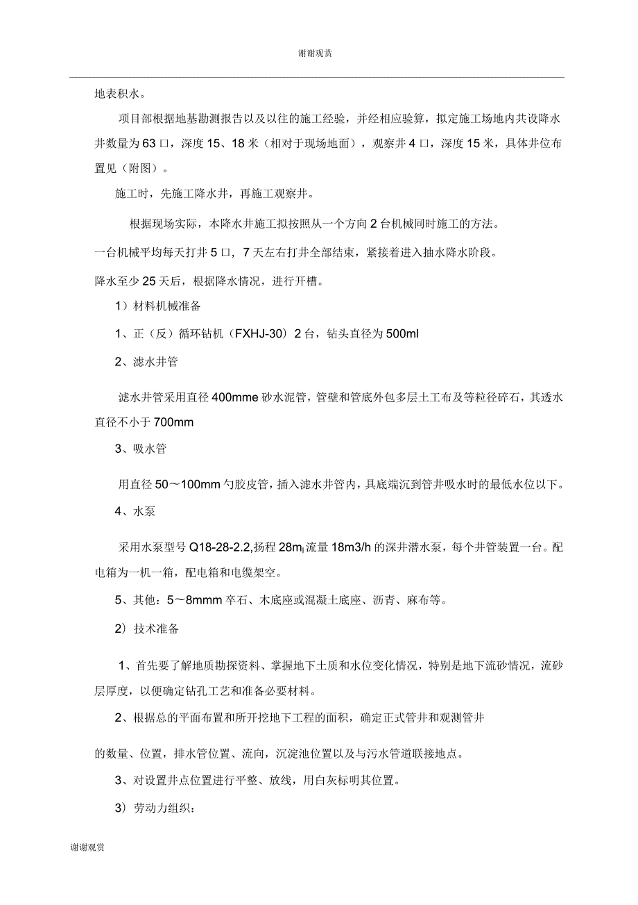 降水施工方案.docx_第3页