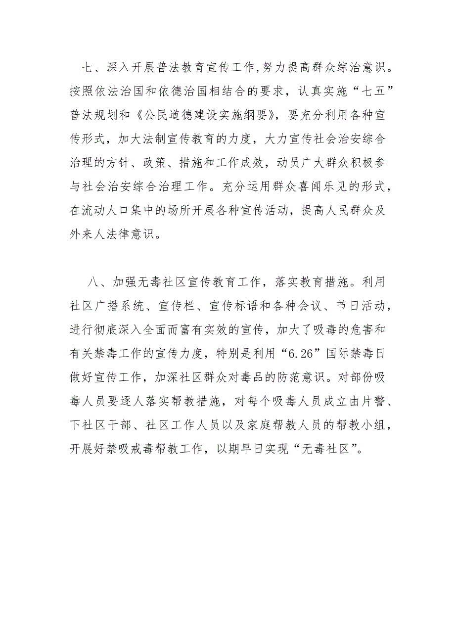 精编治保会工作计划社区治保会2020年工作计划.docx_第3页