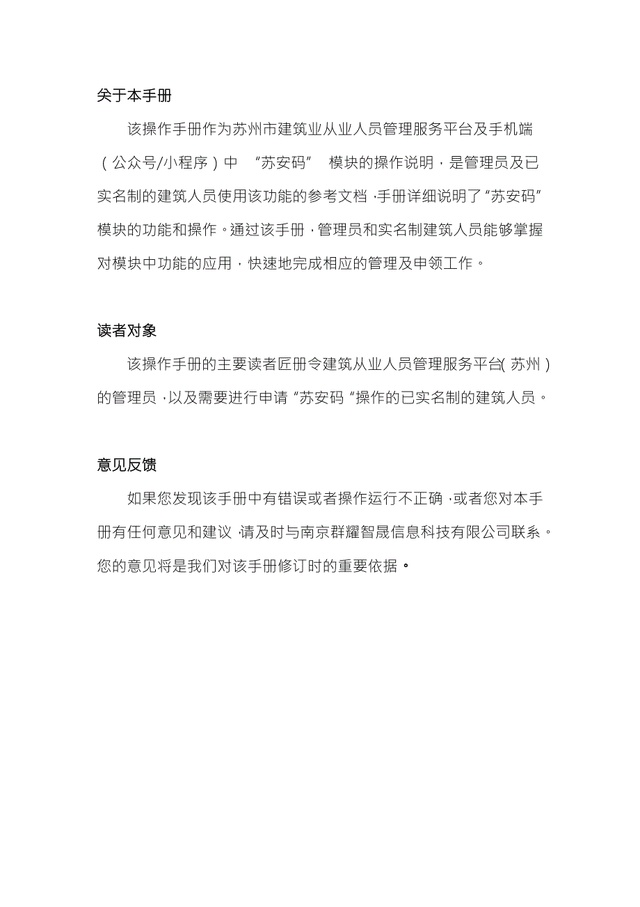 苏安码操作手册.docx_第2页