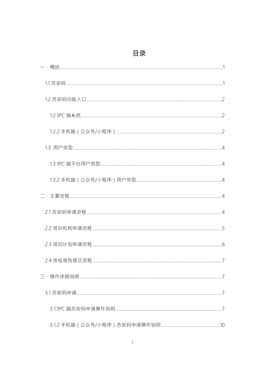 苏安码操作手册.docx_第3页