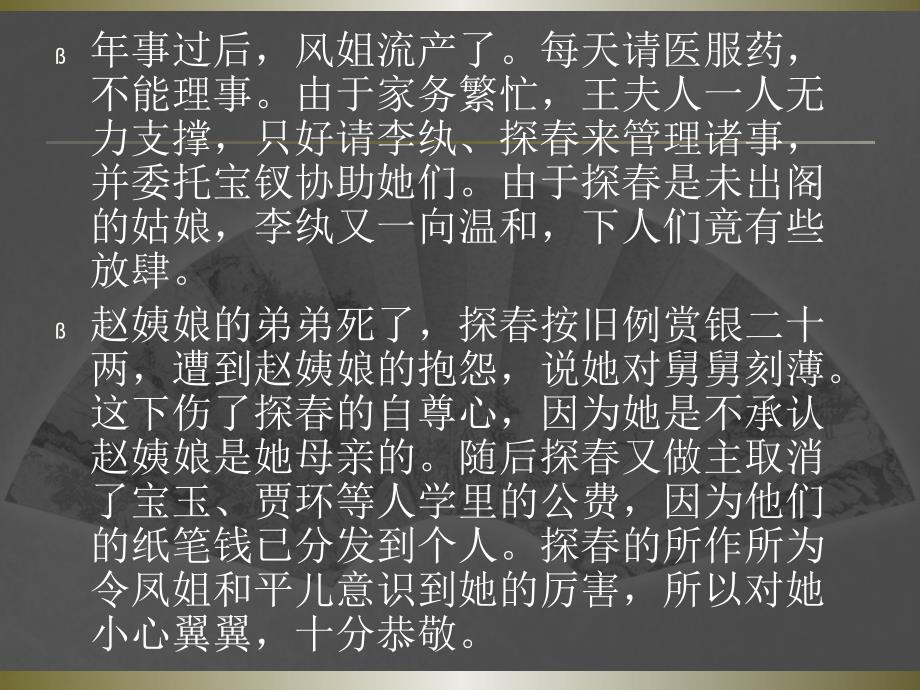 红楼梦5556回课件.pptx_第2页