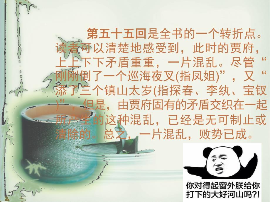 红楼梦5556回课件.pptx_第3页