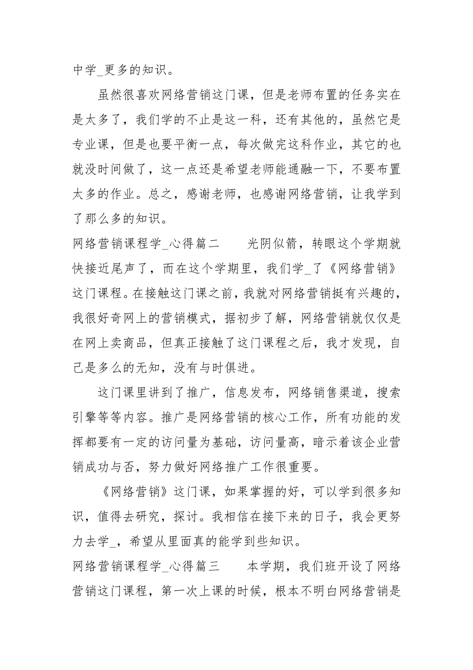 络营销课程学习心得.docx_第3页