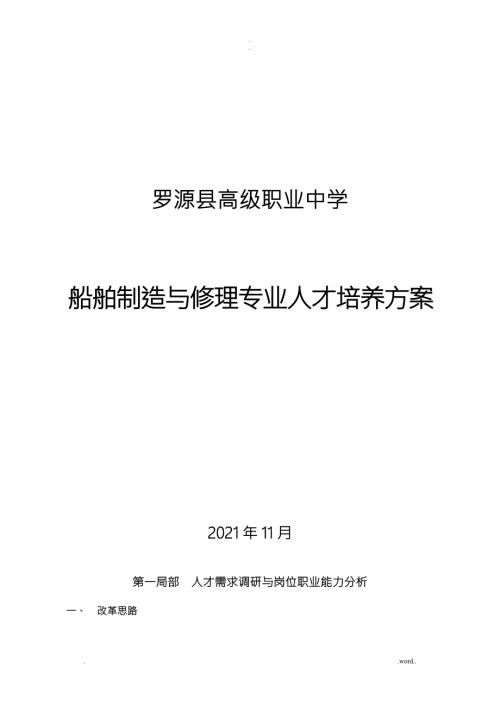 船舶制造及修理专业人才培养方案.doc