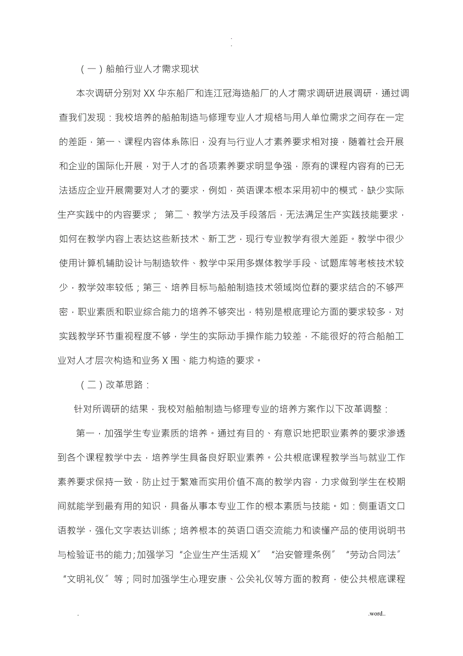 船舶制造及修理专业人才培养方案.doc_第2页