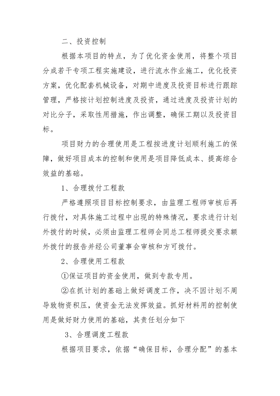 项目资金用款计划精选4篇.doc_第2页