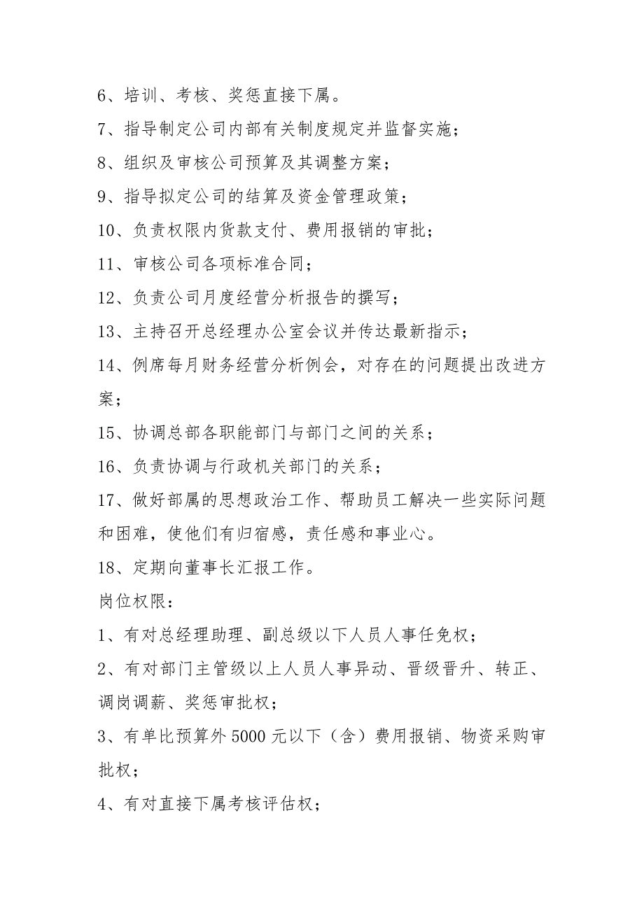 餐饮企业岗位职责说明书共5篇.docx_第3页
