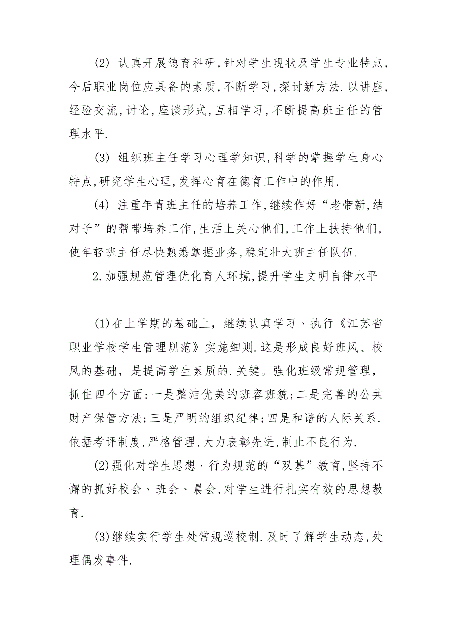 高校学生处新学期工作计划参考.doc_第2页
