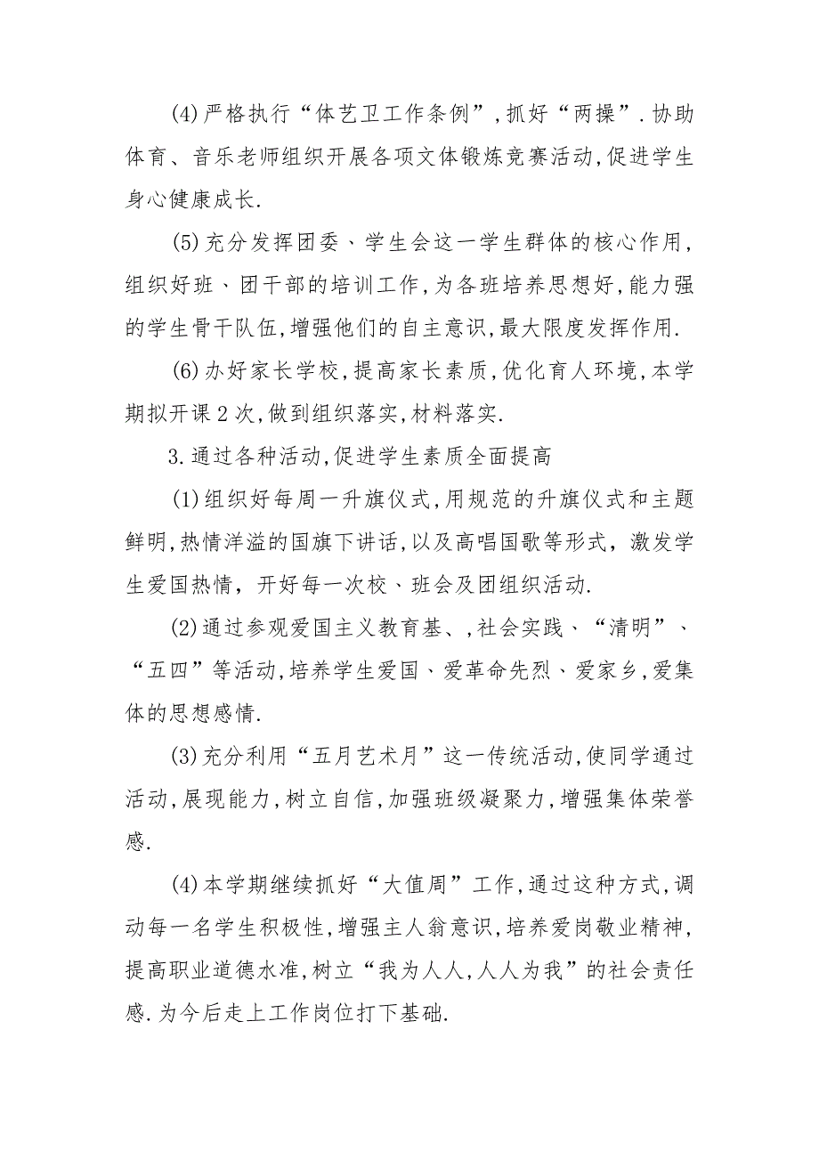 高校学生处新学期工作计划参考.doc_第3页