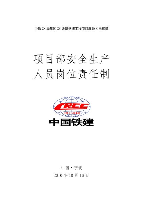 项目部安全生产岗位职责.doc