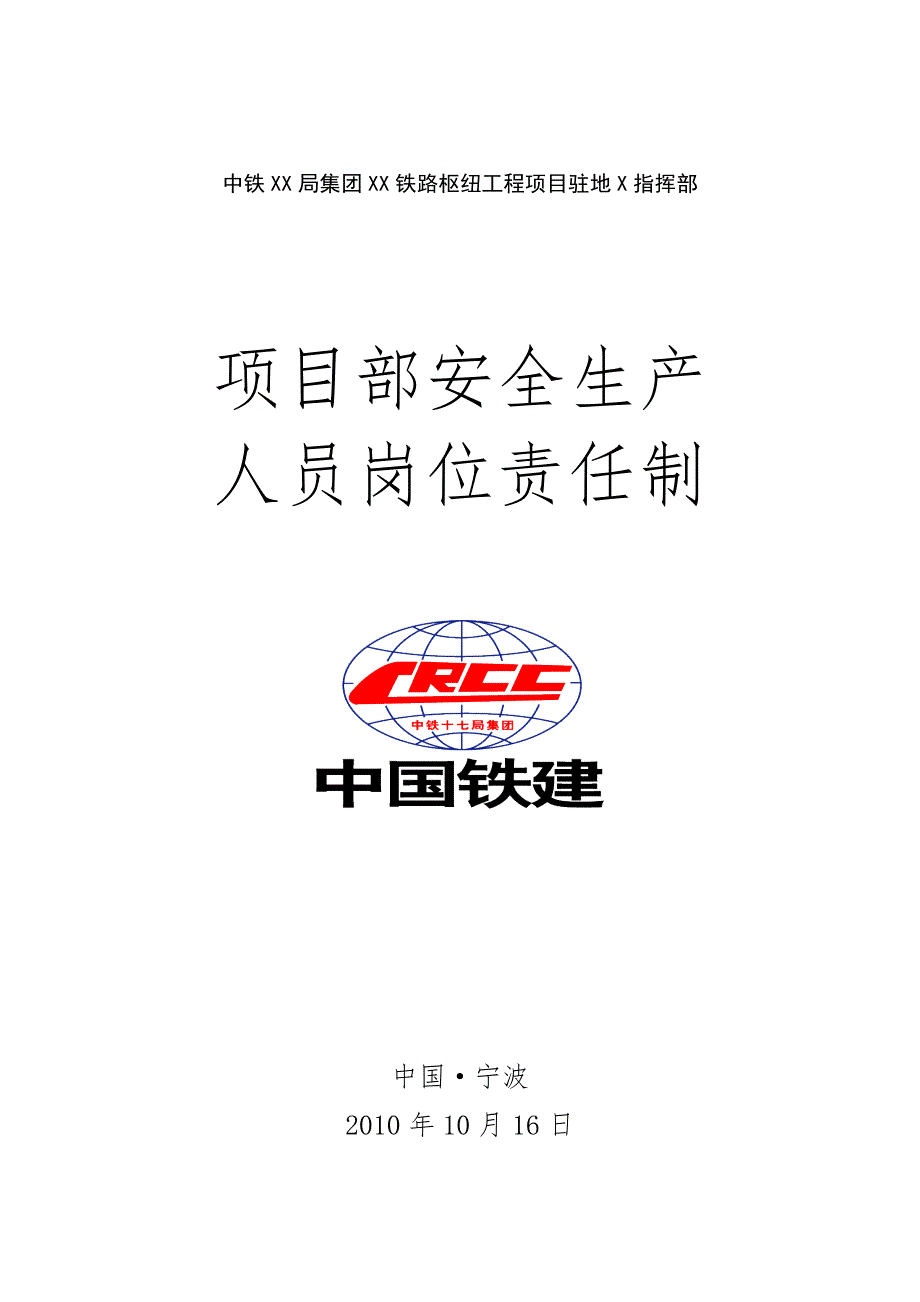 项目部安全生产岗位职责.doc_第1页