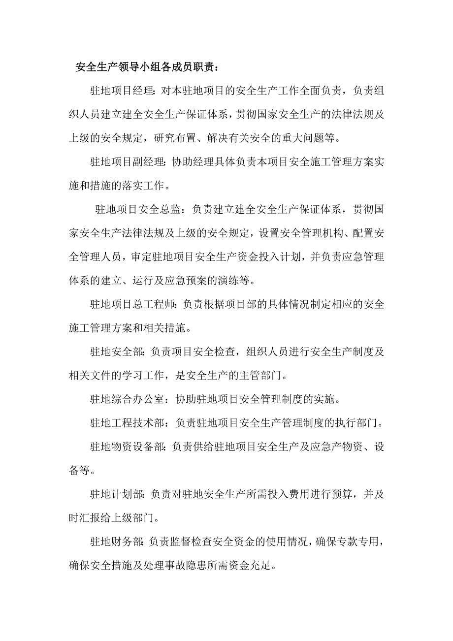 项目部安全生产岗位职责.doc_第2页