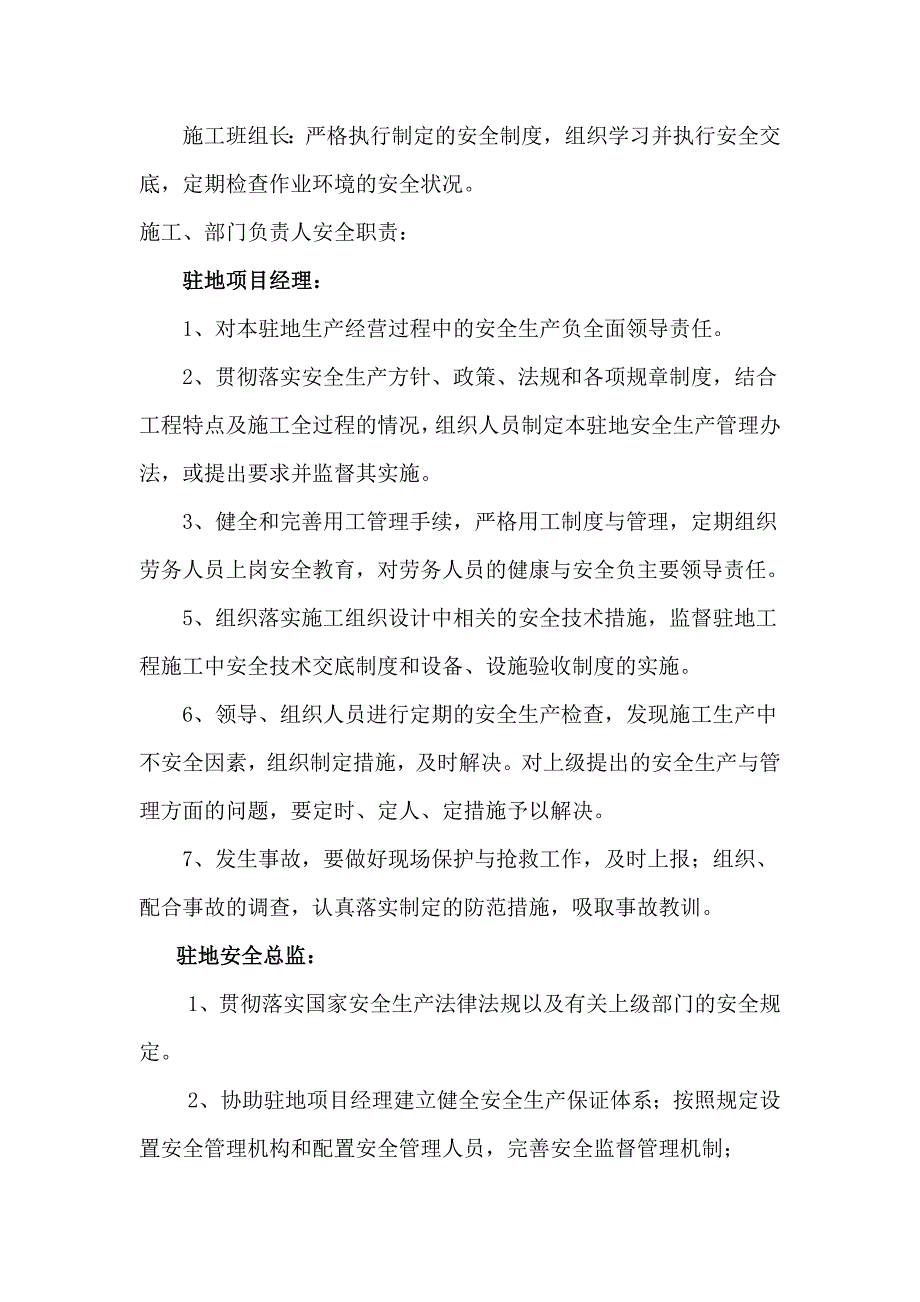项目部安全生产岗位职责.doc_第3页