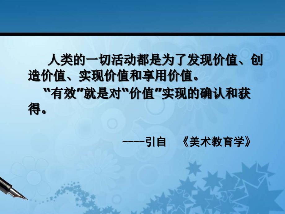 美术课堂教学的有效性.ppt_第2页