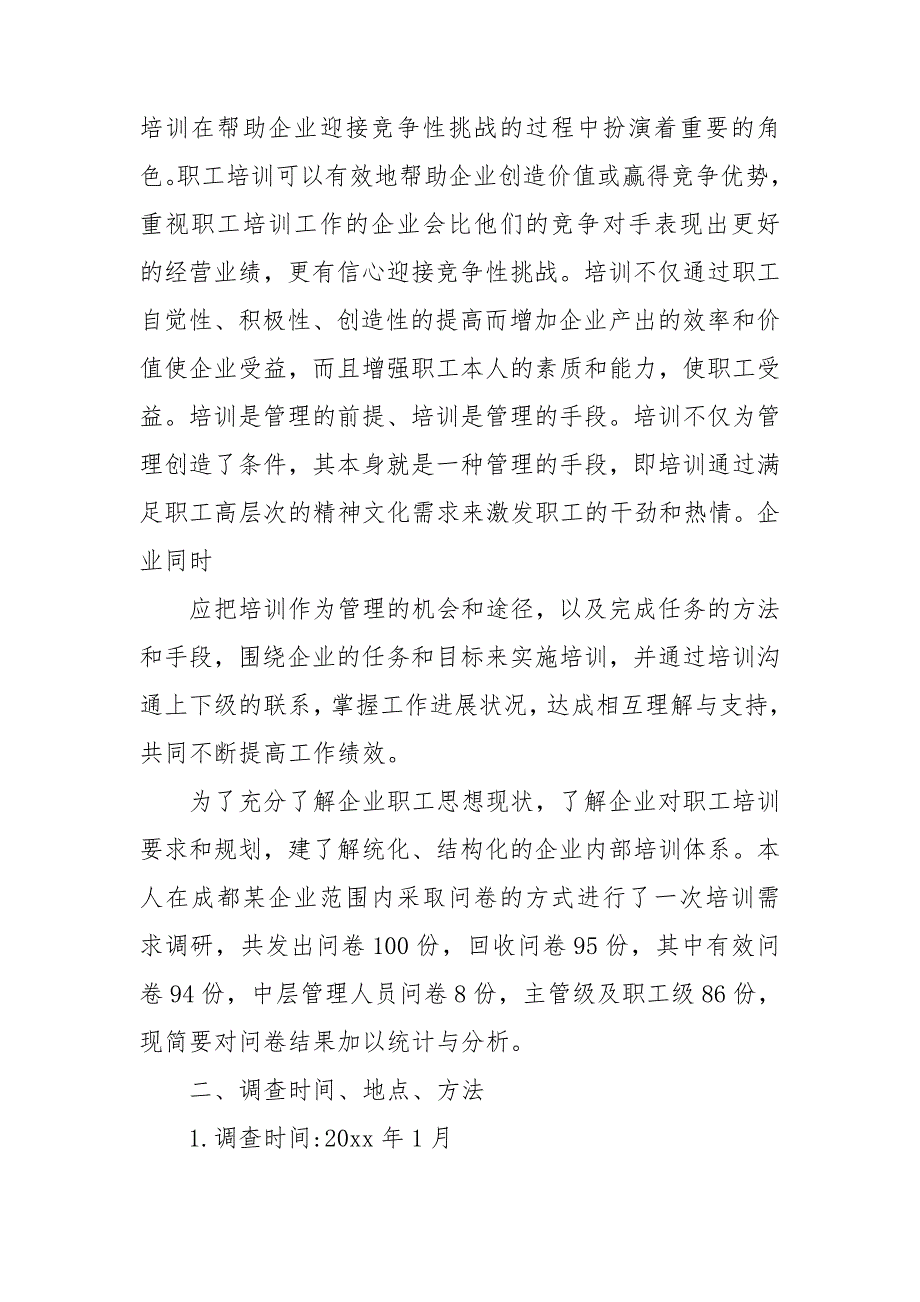社会调查报告行政.doc_第2页