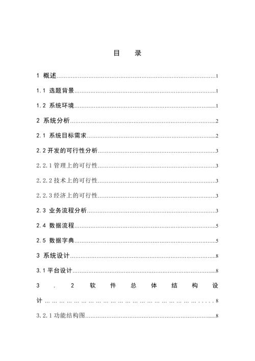 酒店入住管理系统.doc