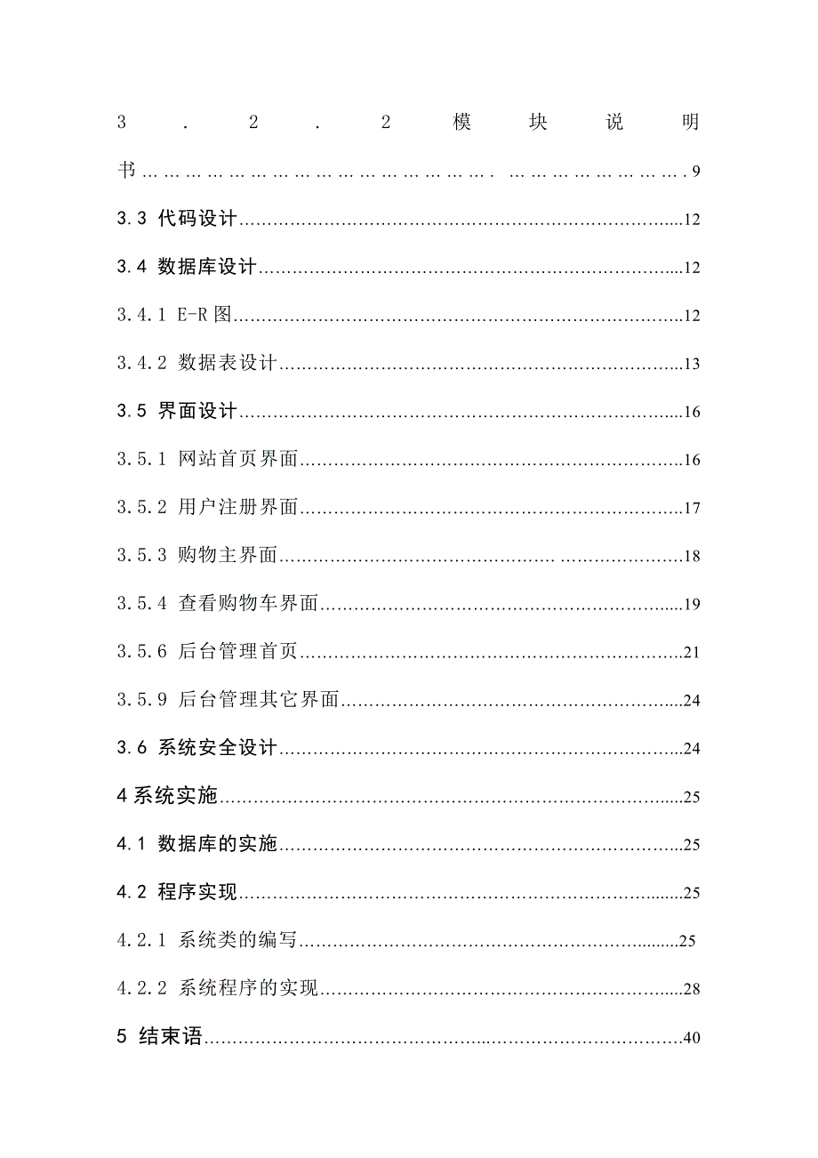 酒店入住管理系统.doc_第2页