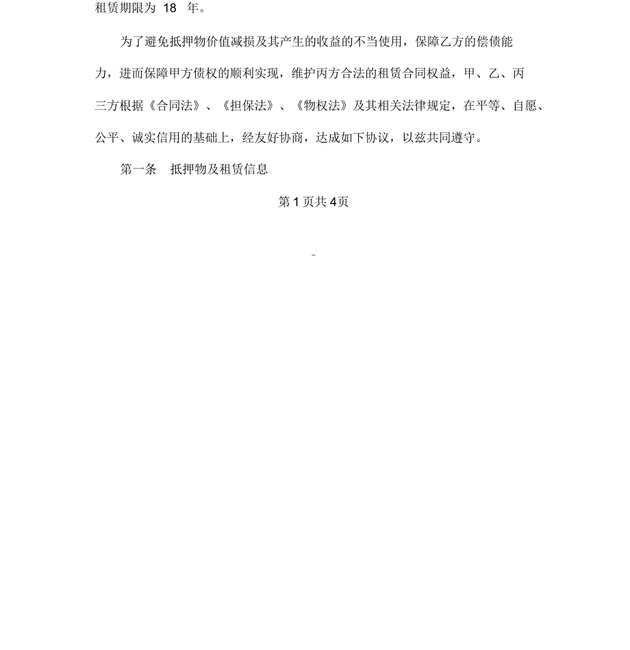 银行抵押房屋三方协议2.doc_第2页