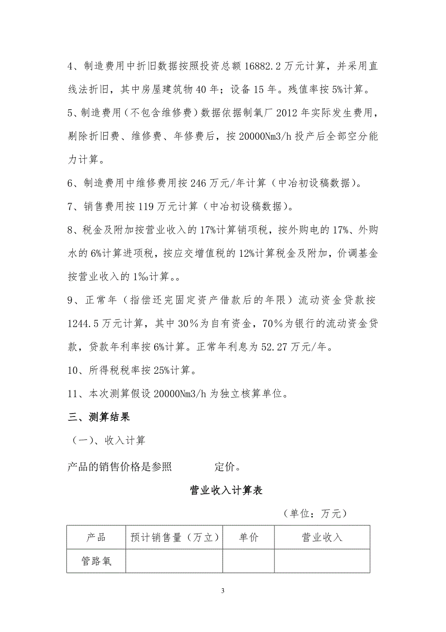 项目投资效益测算报告.doc_第3页