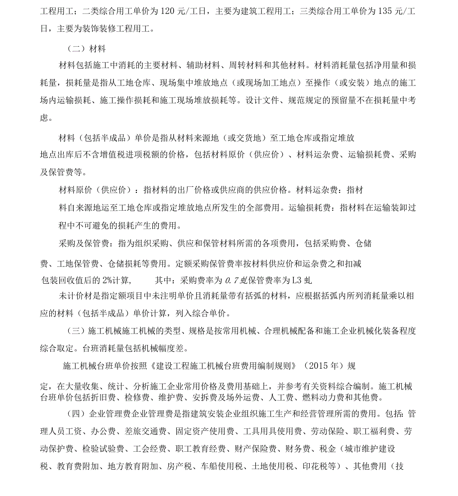 贵州省建筑与装饰工程计价定额.docx_第2页