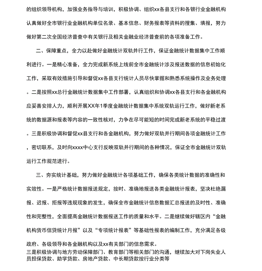 银行金融统计工作总结汇报材料.docx_第2页