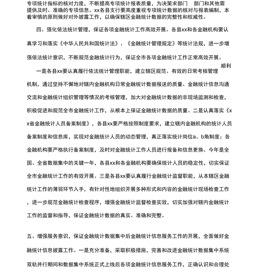 银行金融统计工作总结汇报材料.docx_第3页