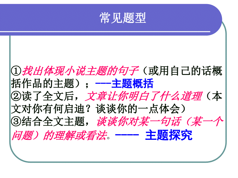 高考小说阅读主题.ppt_第2页