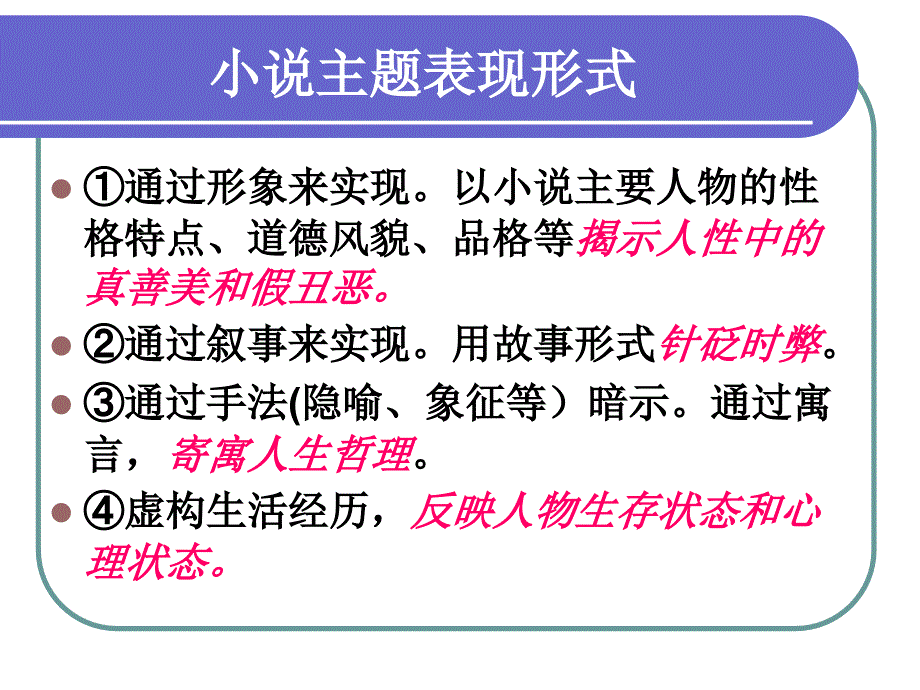 高考小说阅读主题.ppt_第3页