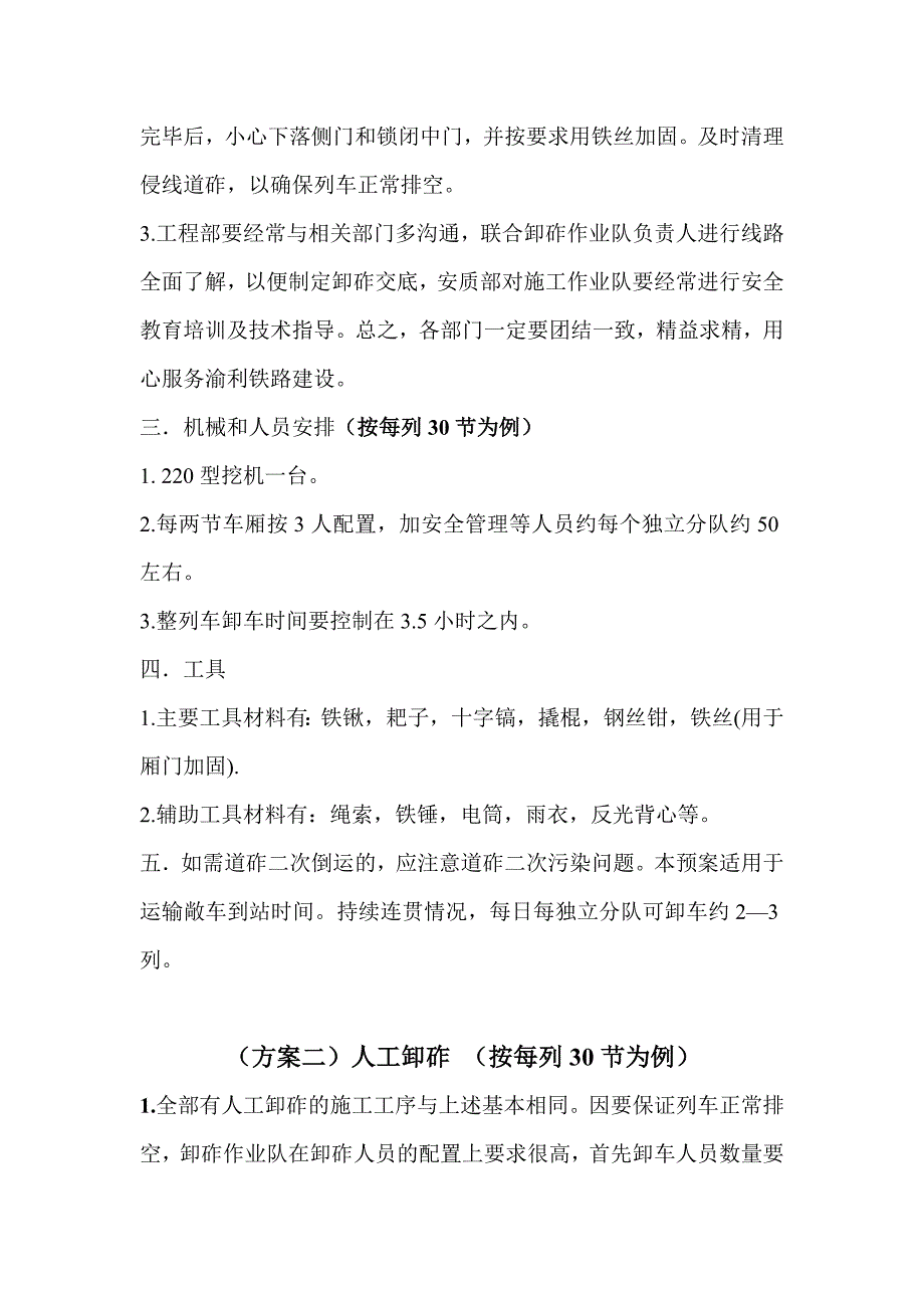 道砟卸车方案.doc_第2页