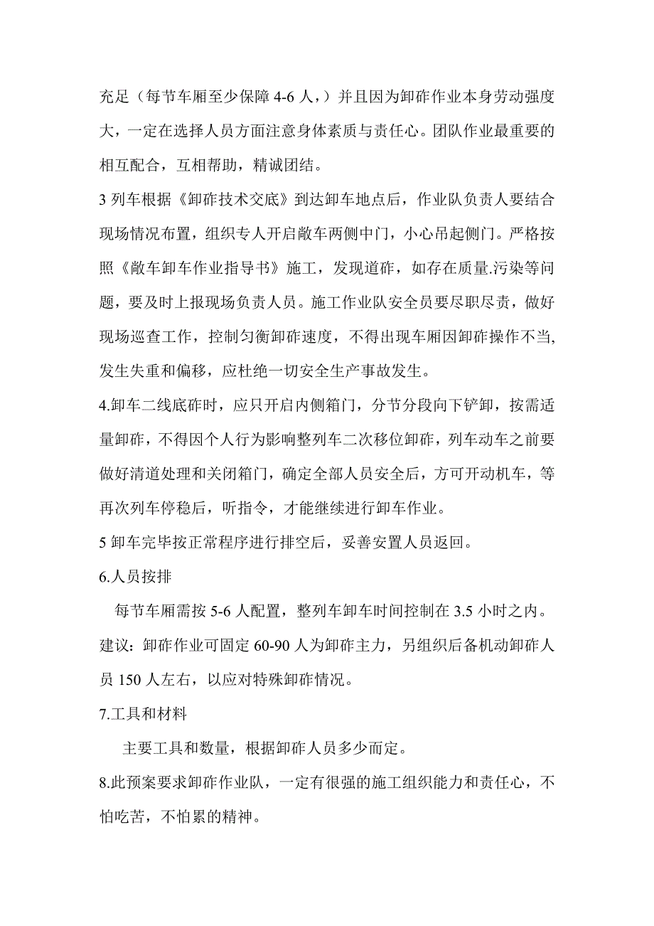 道砟卸车方案.doc_第3页