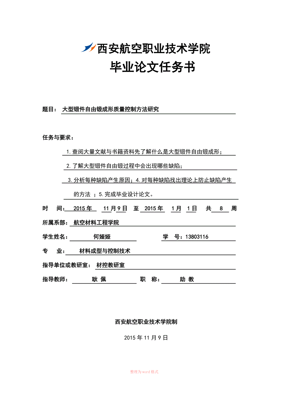 锻造毕业论文.doc_第2页