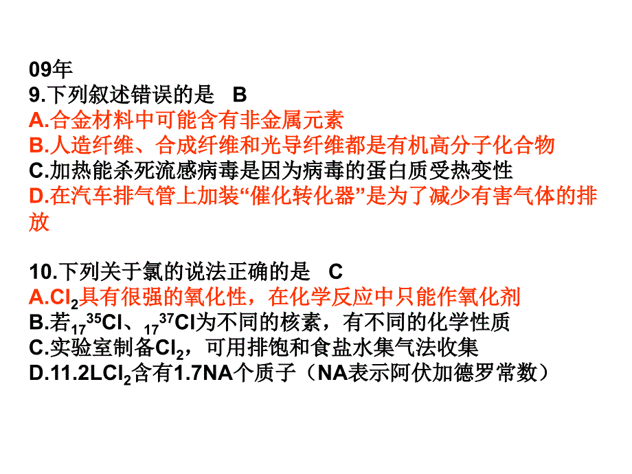 近4年山东高考中元素化合物知识的特点规律以及应对高考的策略.ppt_第3页