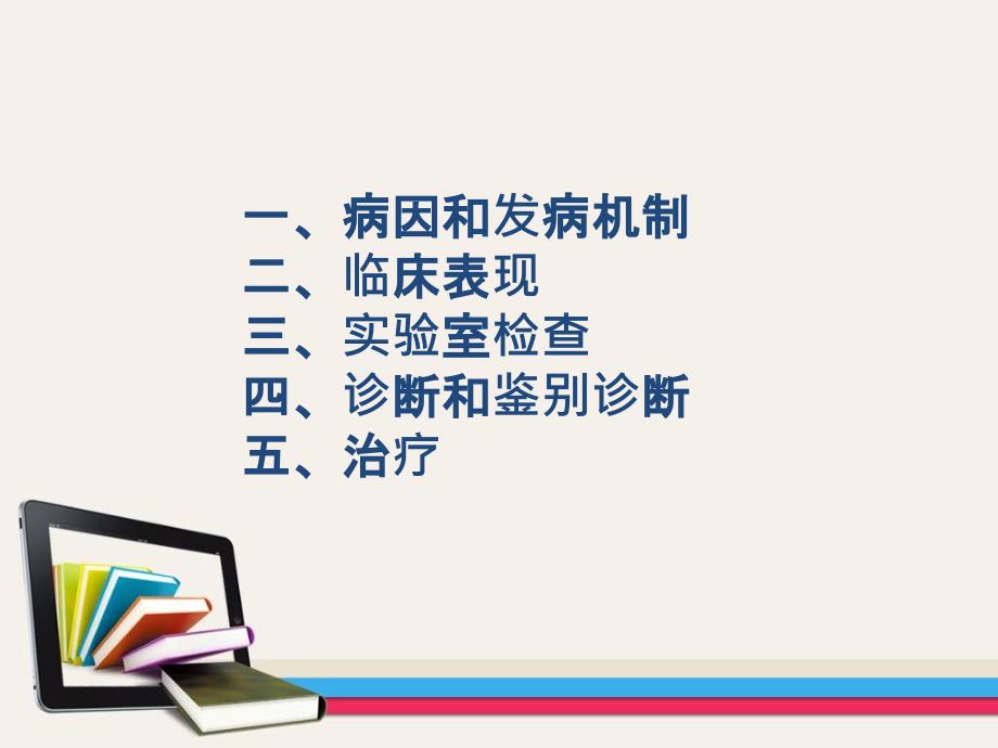 腺垂体功能减退症PPT课件.ppt_第2页