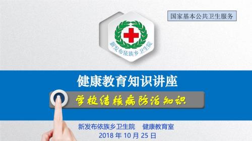 结核病健康教育知识讲座.pptx