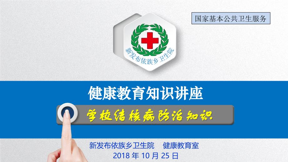结核病健康教育知识讲座.pptx_第1页