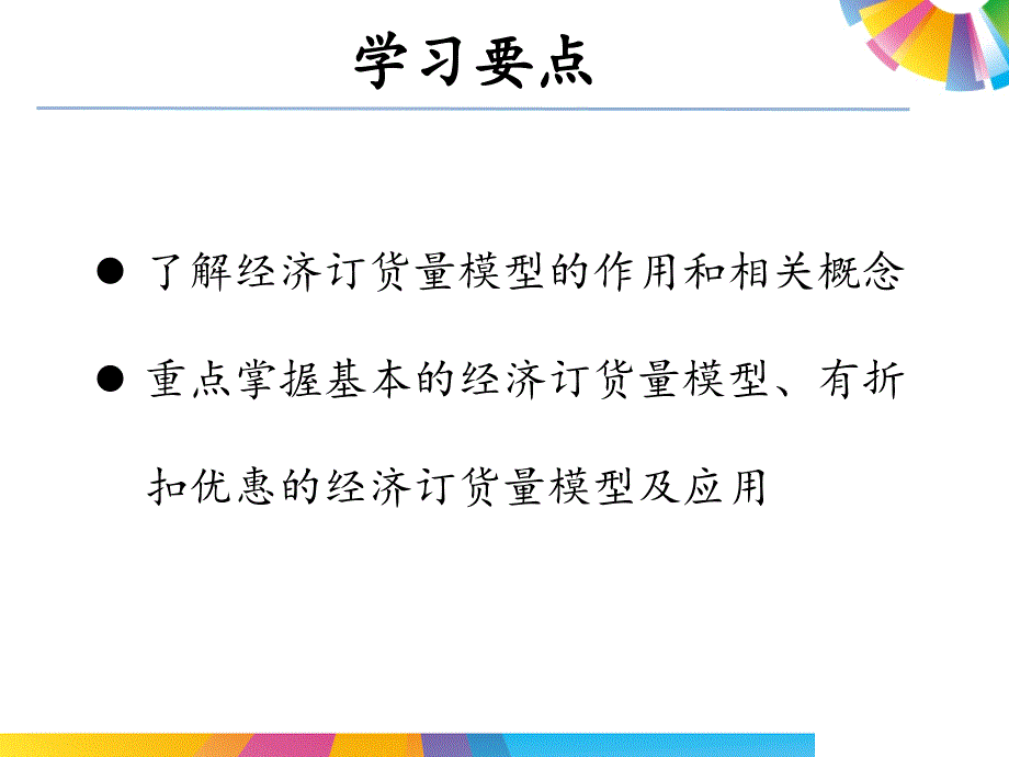 经济订货量模型PPT课件.pptx_第2页
