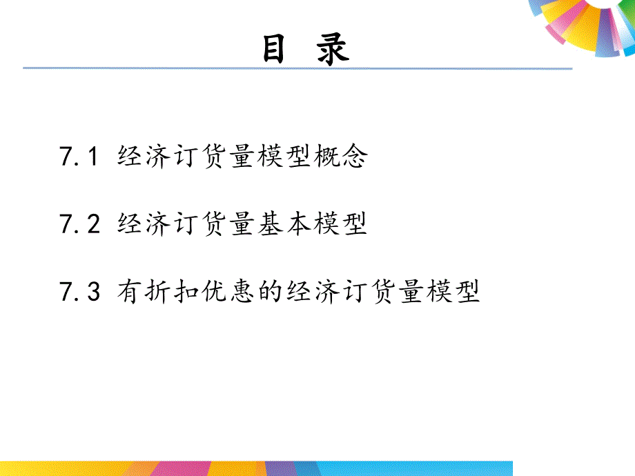 经济订货量模型PPT课件.pptx_第3页
