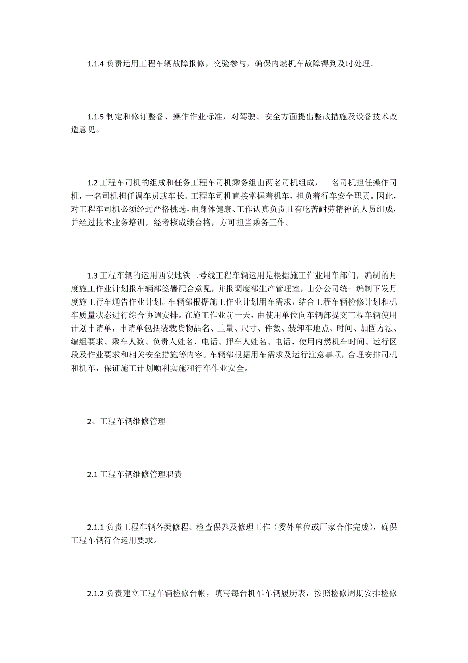 车辆工程论文15篇.docx_第2页