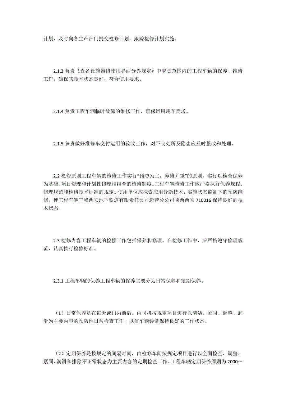 车辆工程论文15篇.docx_第3页