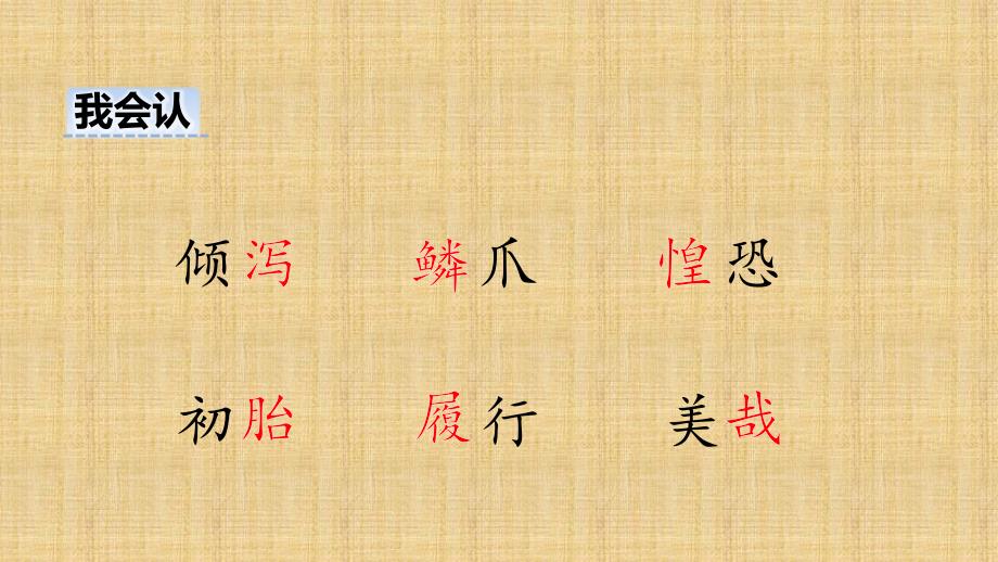 部编版五年级上册语文少年中国说共47张PPT.pptx_第3页