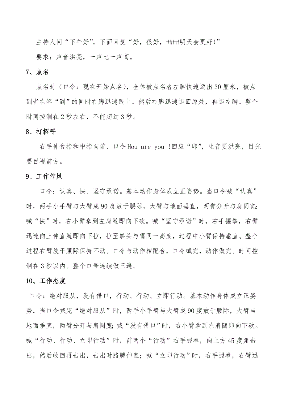 风暴例会流程.doc_第2页