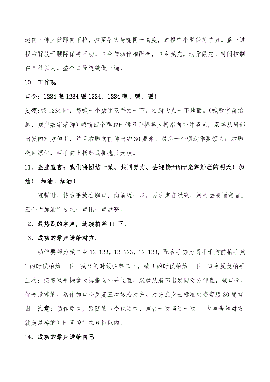 风暴例会流程.doc_第3页