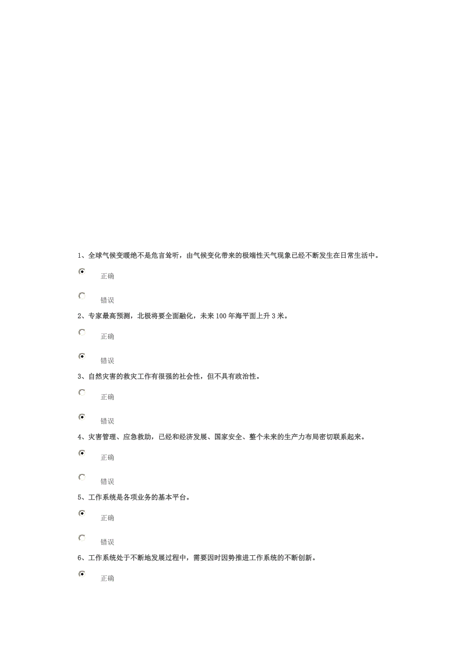 自然灾害事件应对处置试卷90分答案.doc_第1页