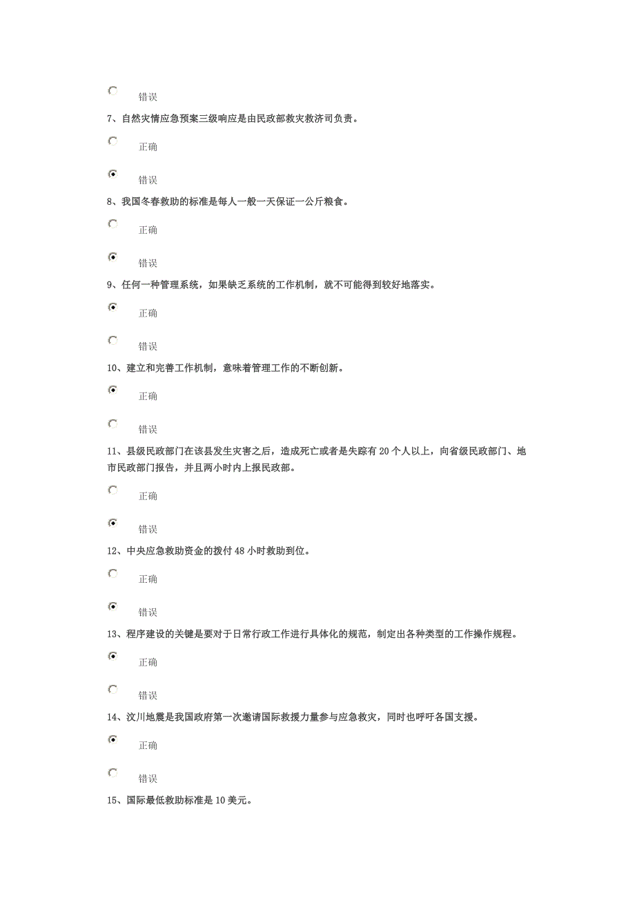 自然灾害事件应对处置试卷90分答案.doc_第2页