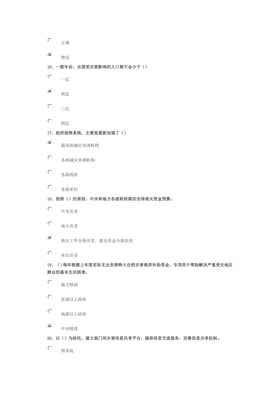 自然灾害事件应对处置试卷90分答案.doc_第3页