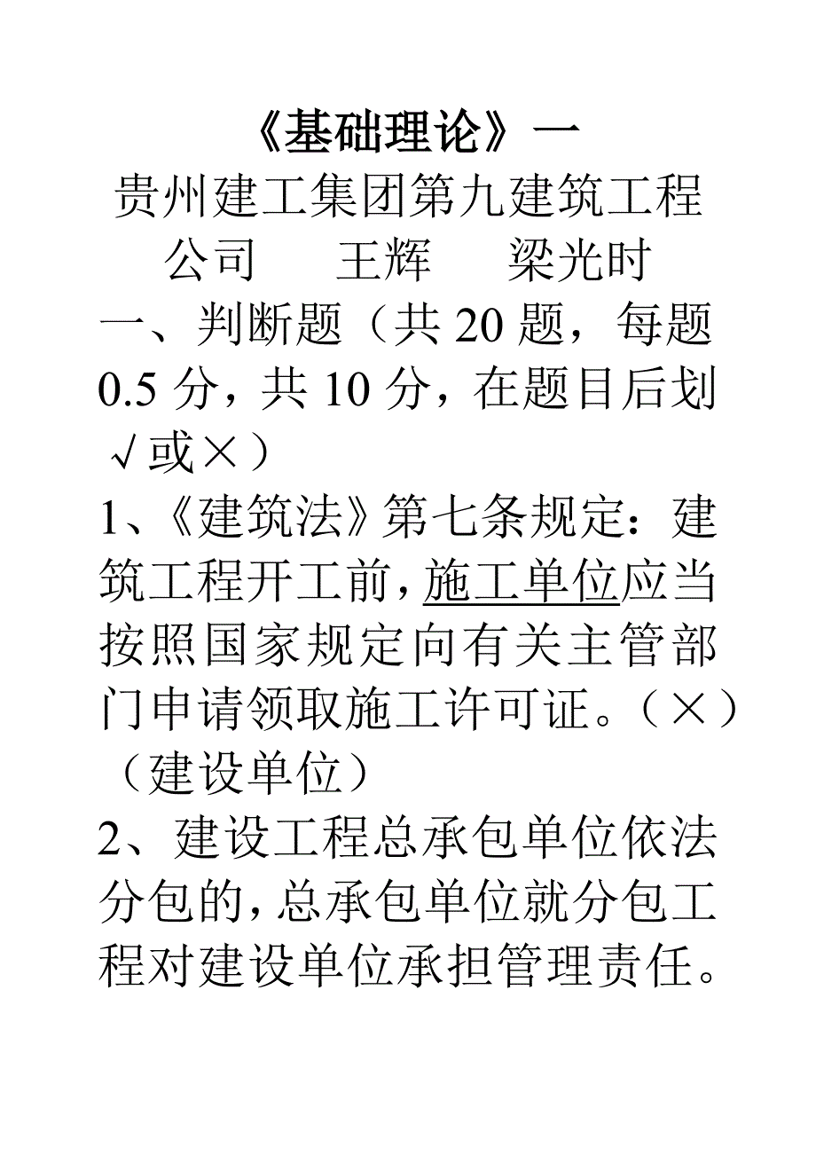 贵州建筑初级职称考试试题基础理论一86284552.doc_第1页