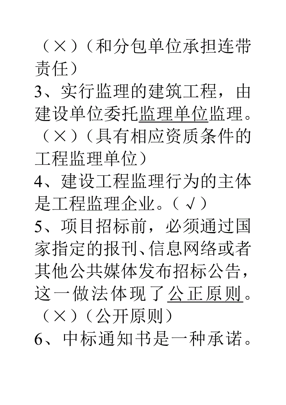 贵州建筑初级职称考试试题基础理论一86284552.doc_第2页