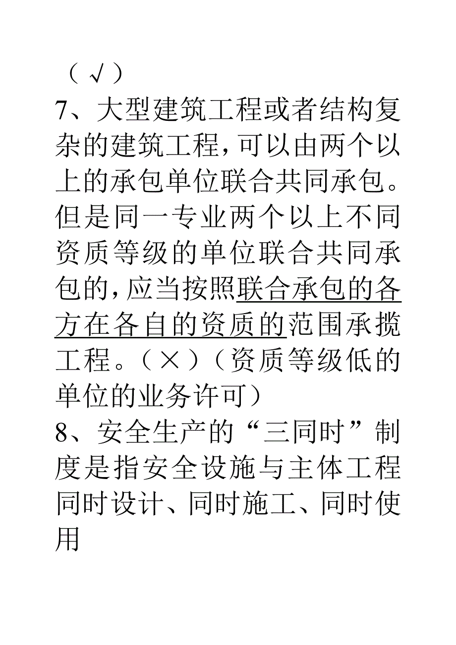 贵州建筑初级职称考试试题基础理论一86284552.doc_第3页