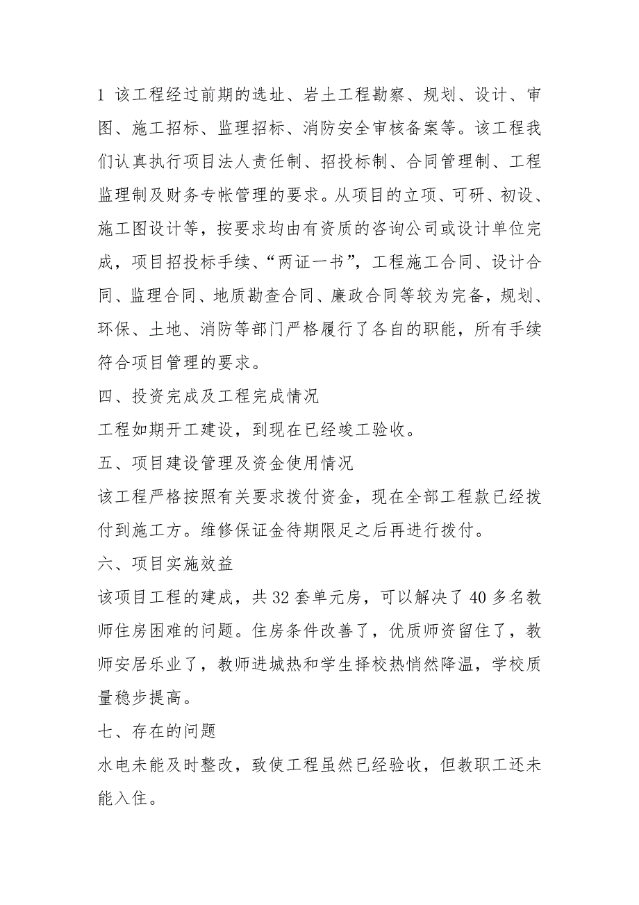 项目中央预算内投资整改措施报告共8篇.docx_第2页