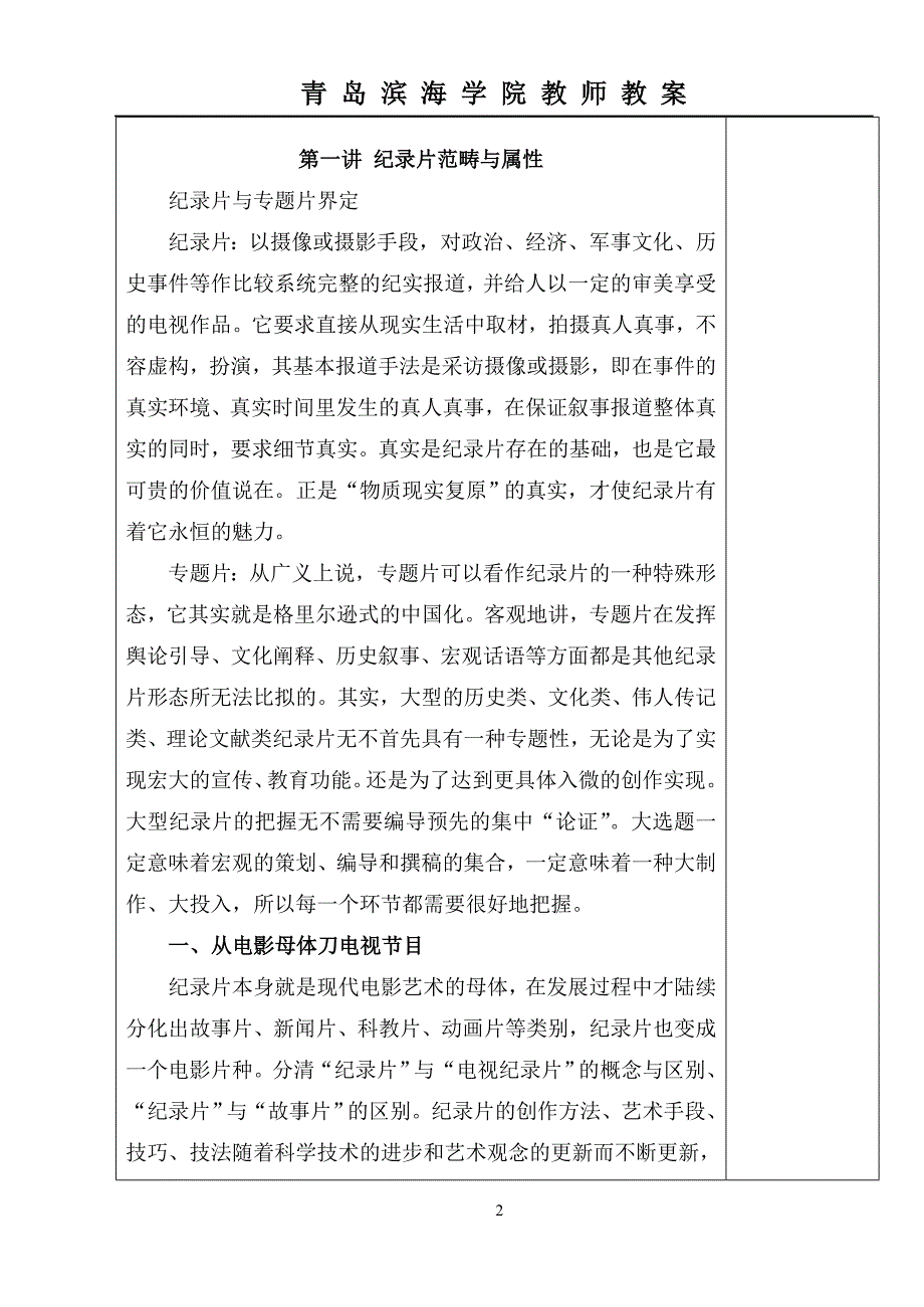 纪录片创作教案.doc_第2页